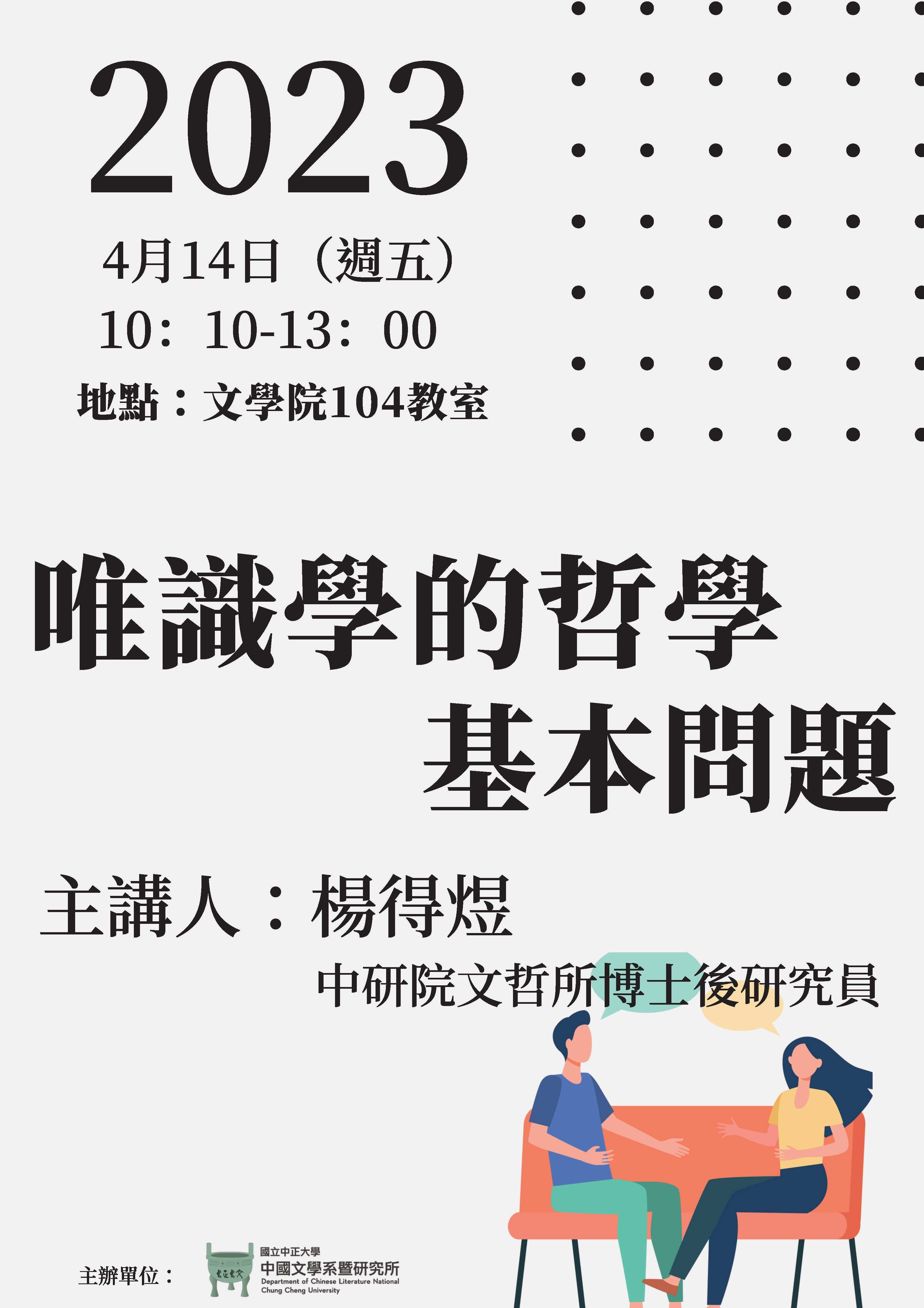 唯識學的哲學基本問題 