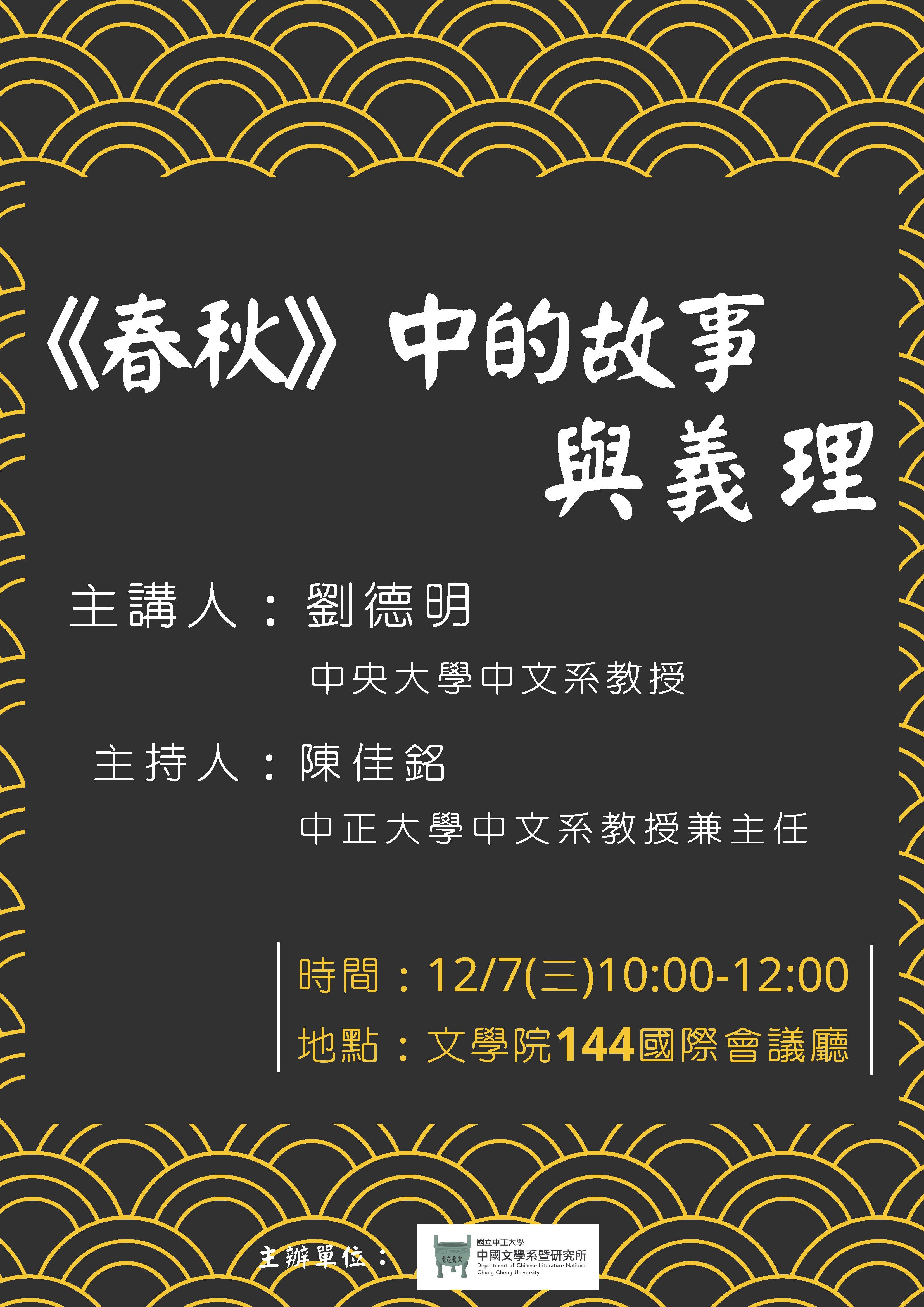 劉德明教授