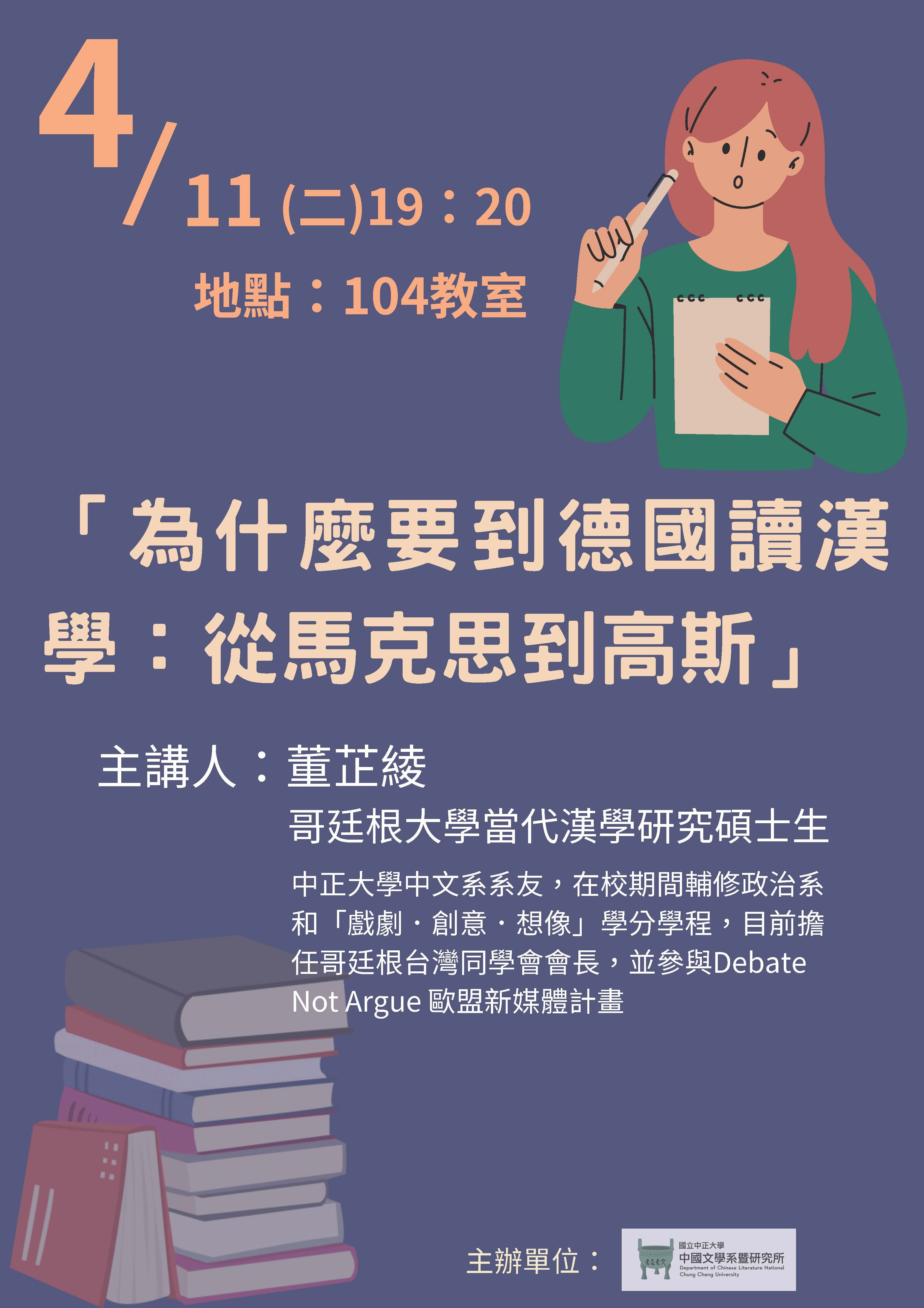 董芷綾職涯講座
