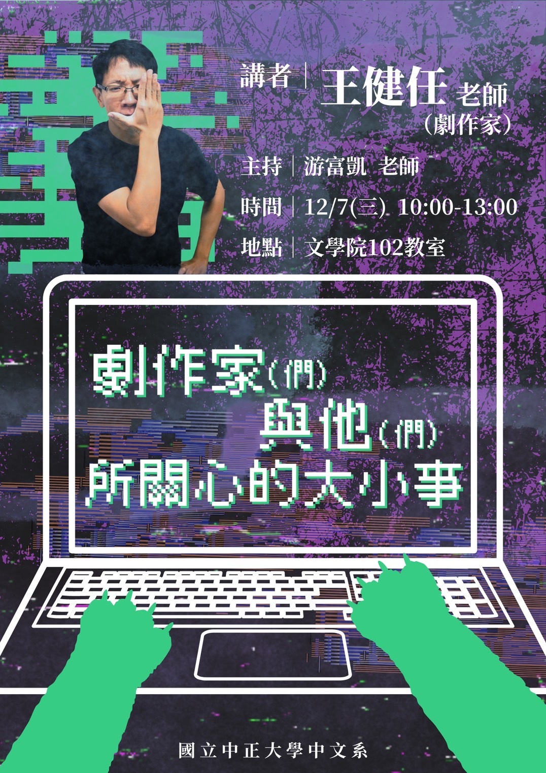 劇作家