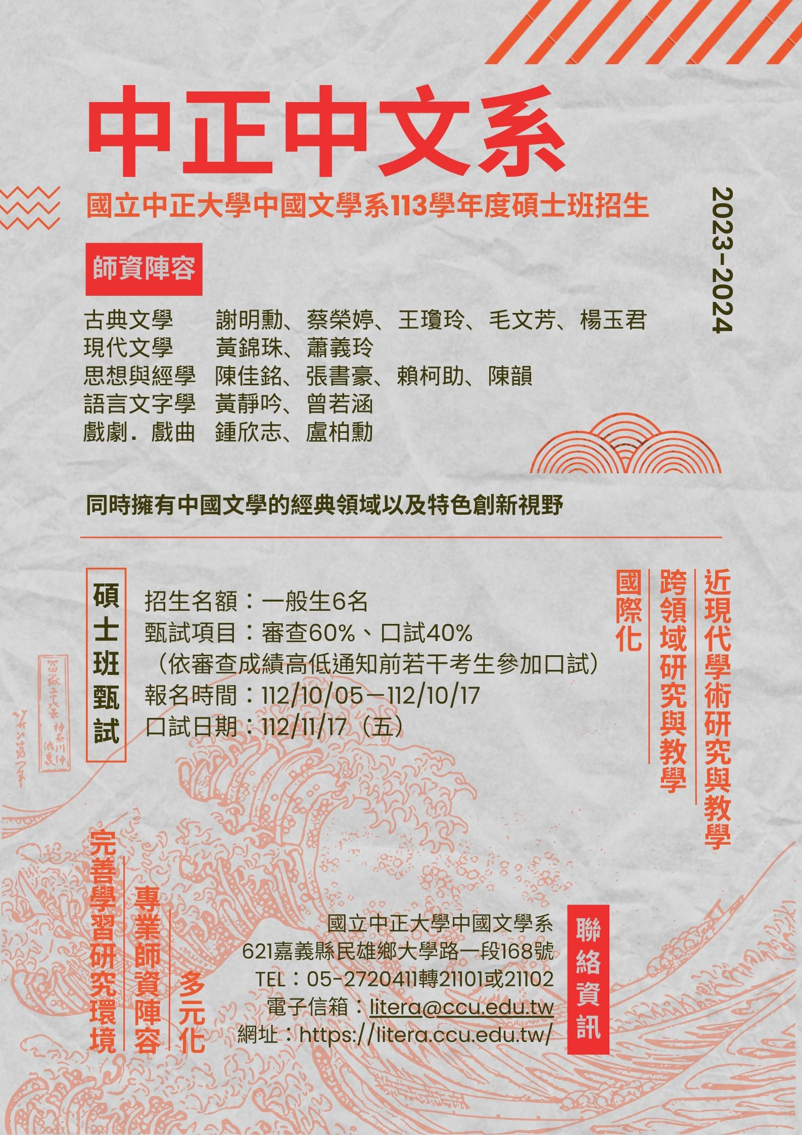 113中正中文系碩士甄試