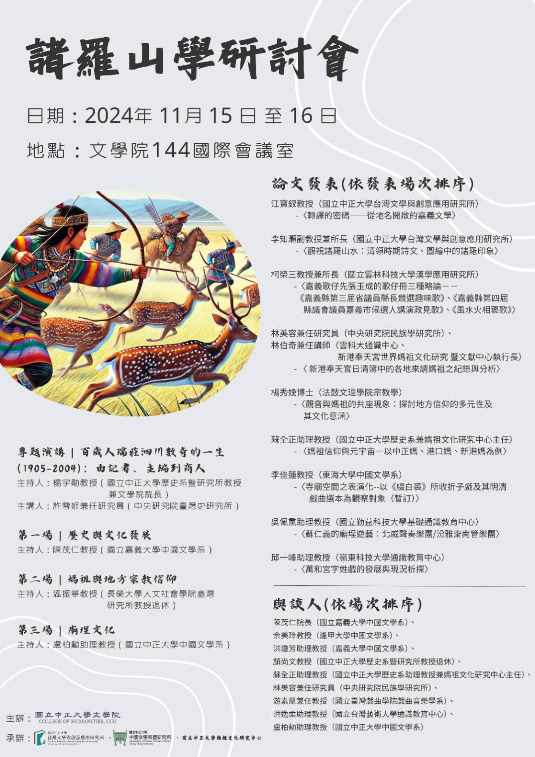 諸羅山學研討會