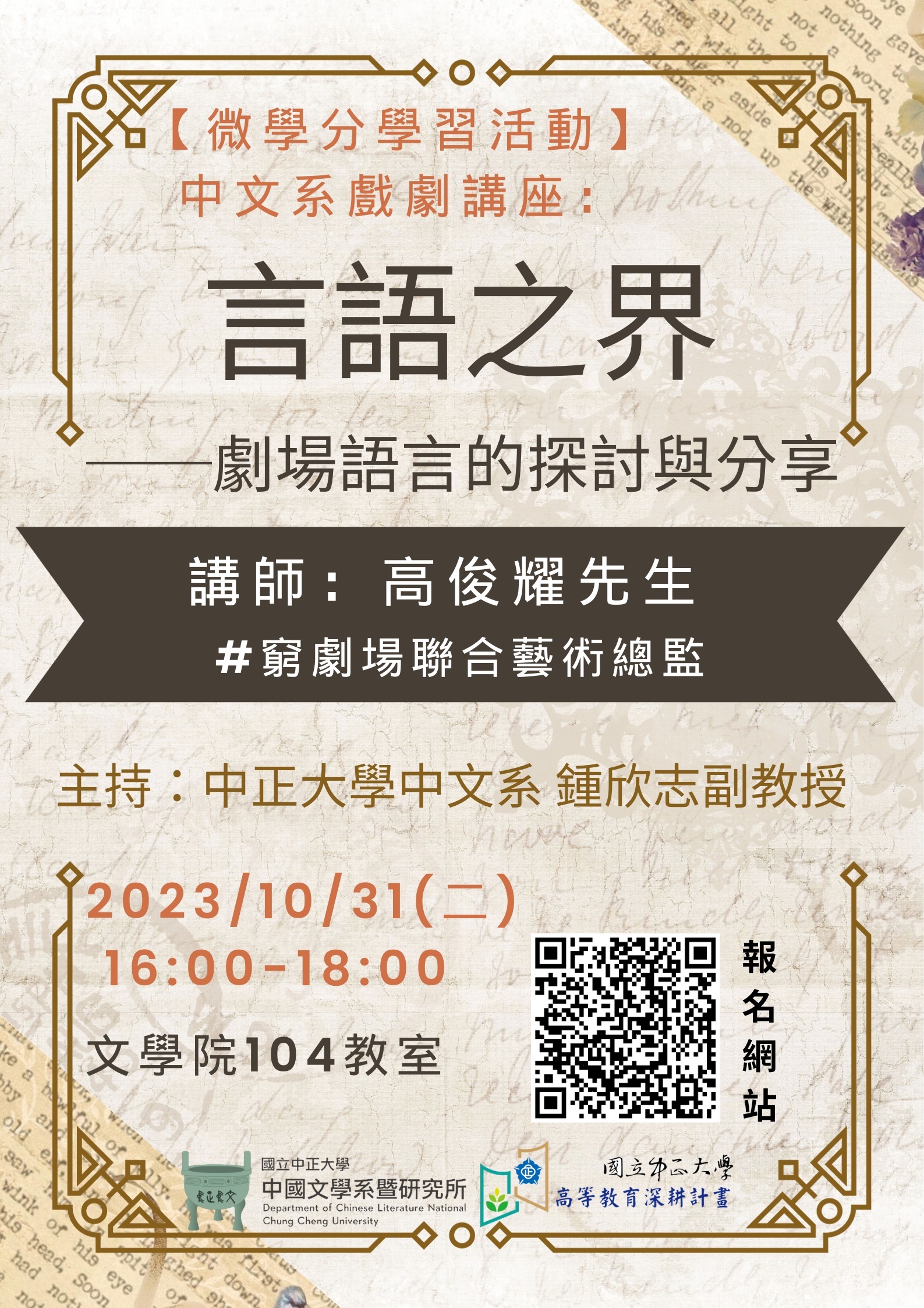 【微學分學習活動】1121031