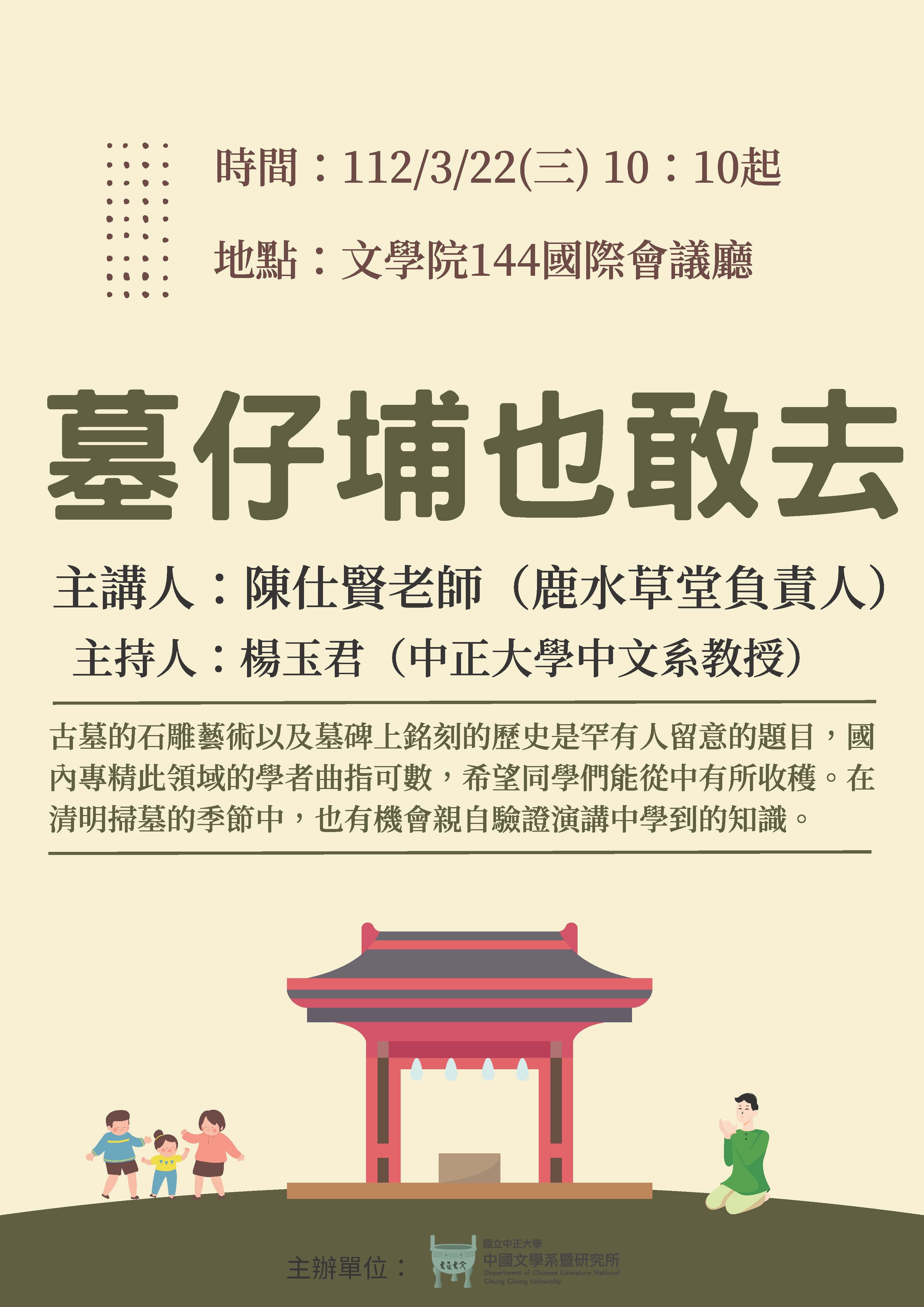 墓仔埔也敢去