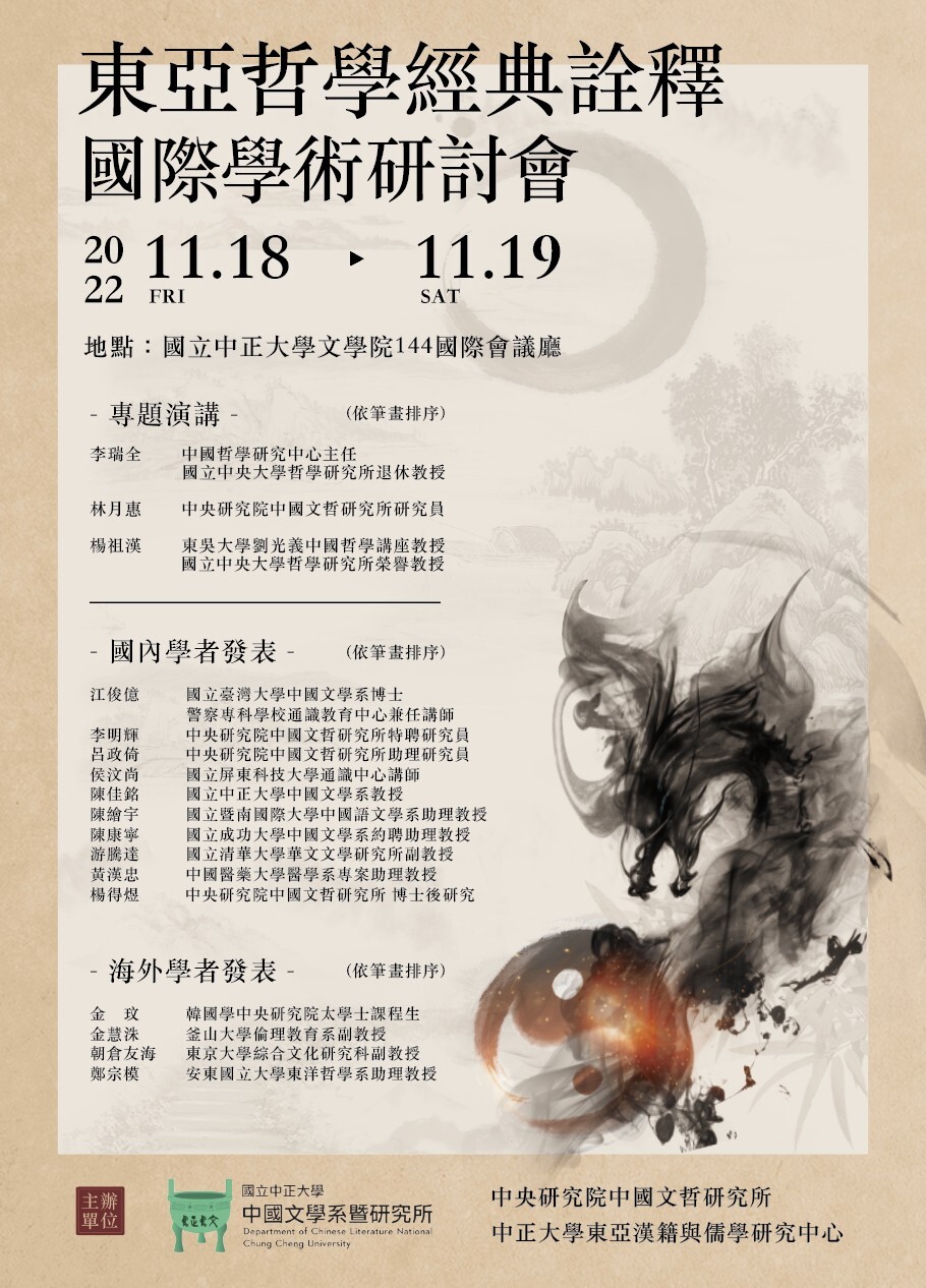東亞哲學