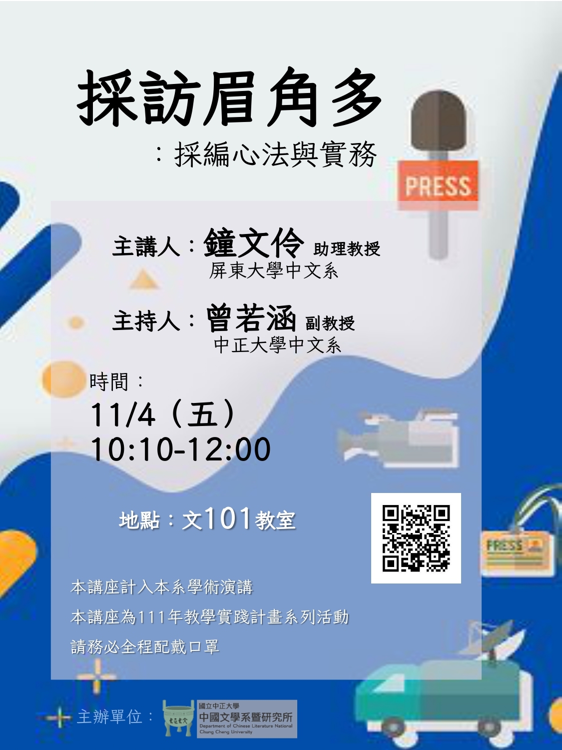 鍾文伶老師講座
