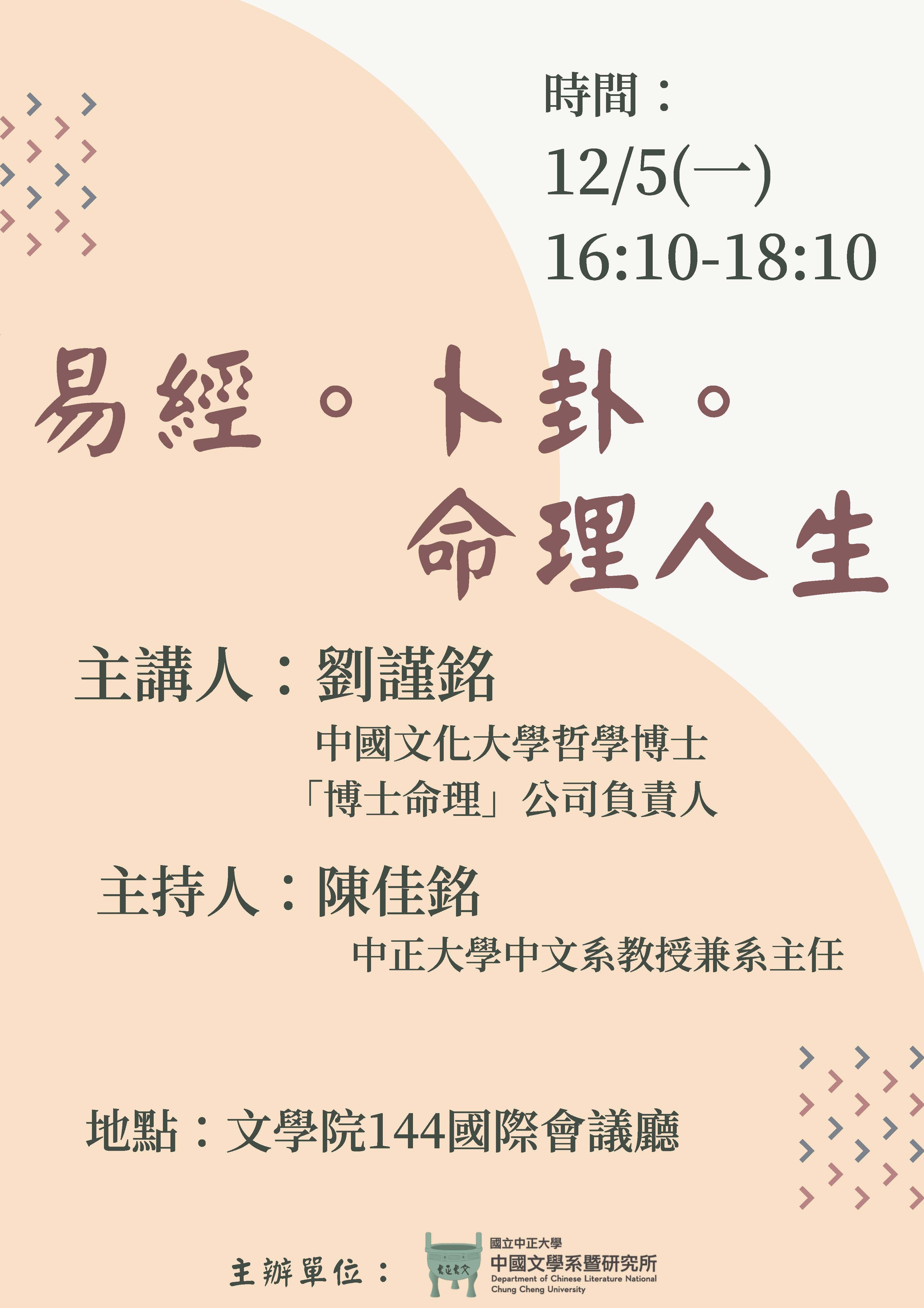 劉謹銘演講