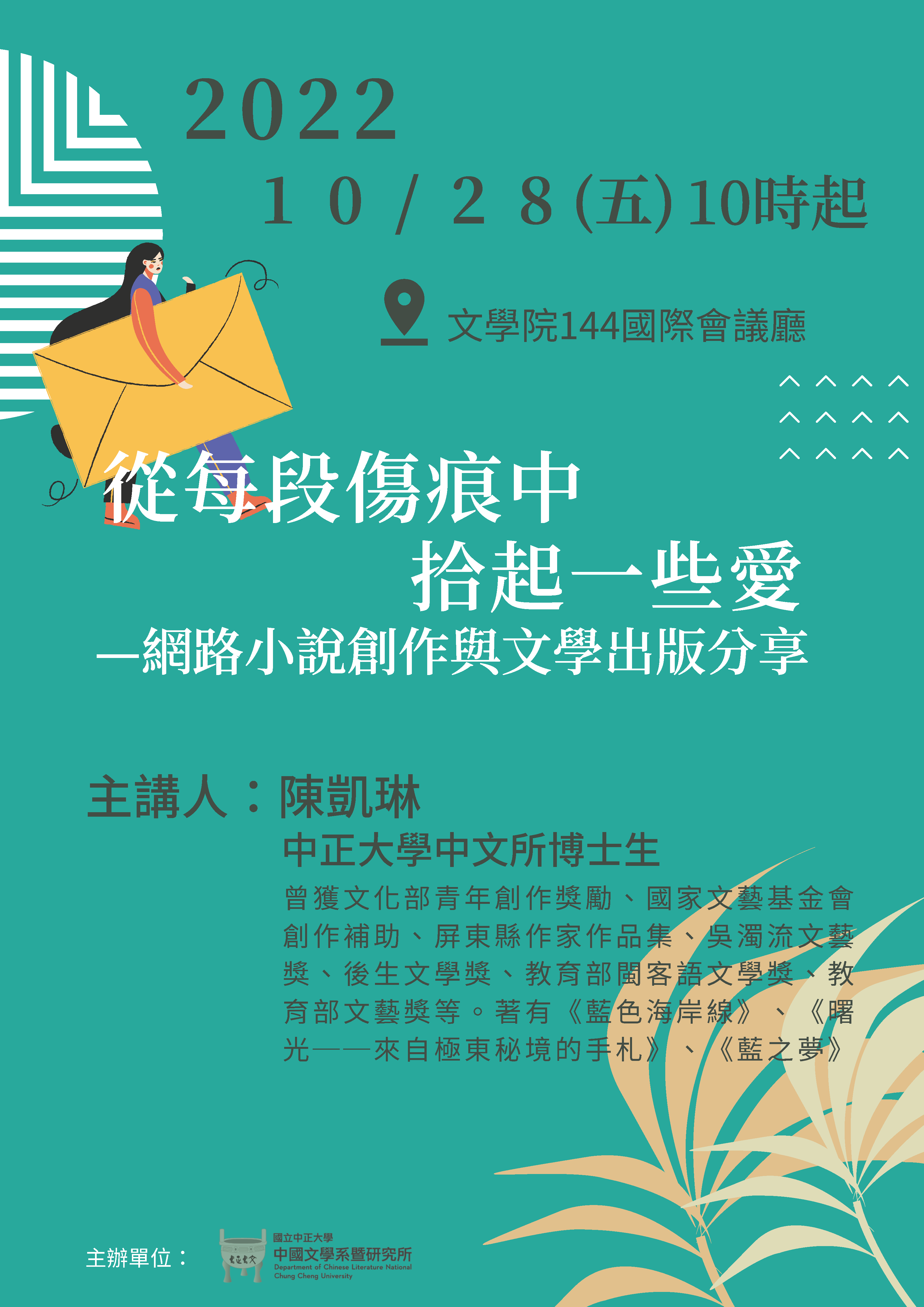 職涯講座