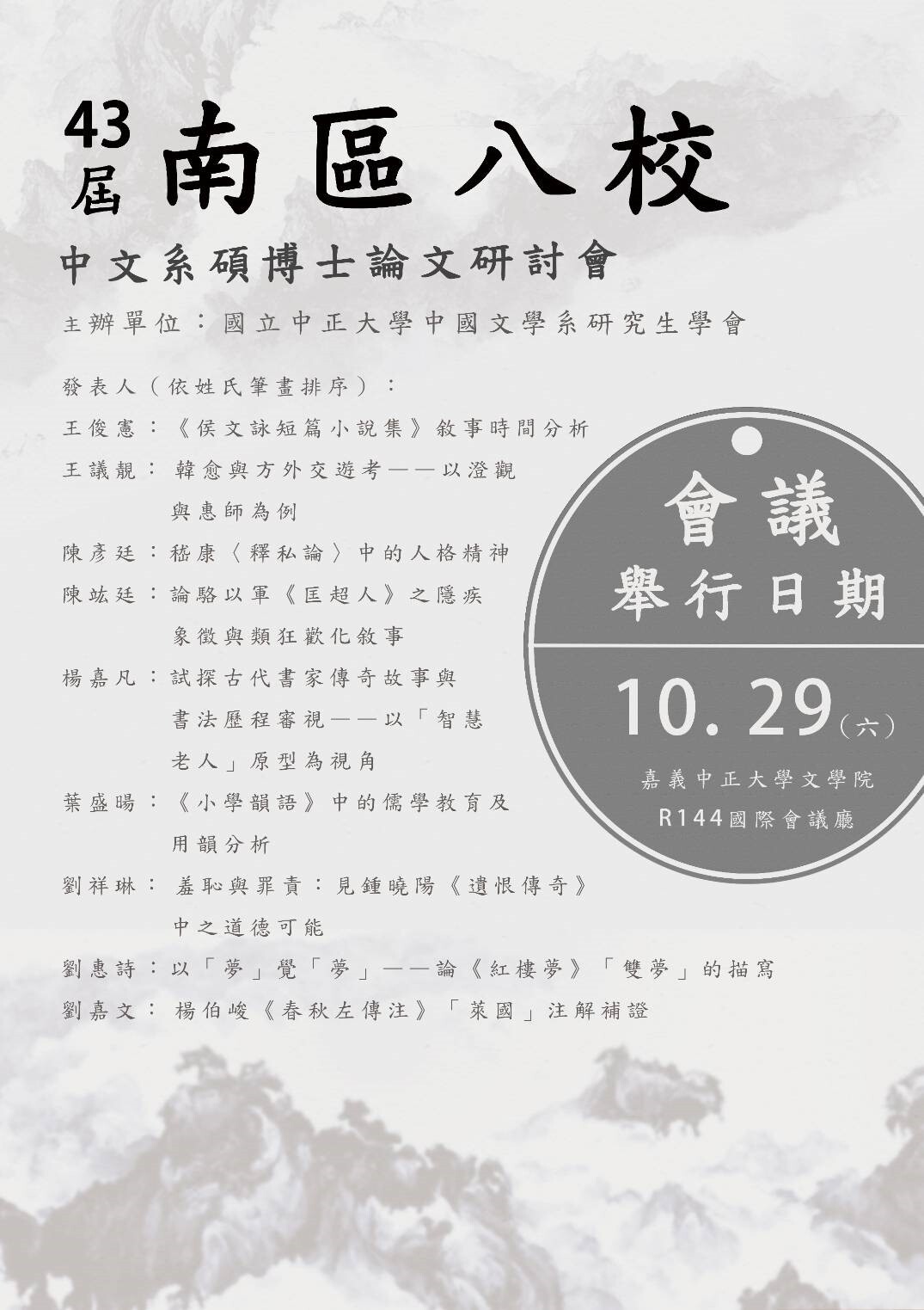 南區海報