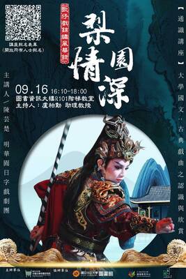 大學國文專題講座【梨園情深：歌仔戲錦繡風華錄】圖片