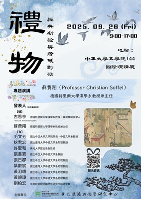 「 禮・物：經典新詮與跨域對話」工作坊圖片