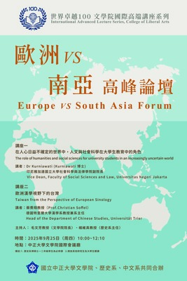 世界卓越100 文學院國際高端講座系列：歐洲 VS南亞高峰論壇圖片